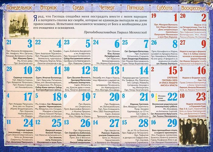 6 апреля православный календарь. Православный календарь. Православные праздники 2023г. Православные праздники в 2023 году. Месяцеслов православный на 2023.