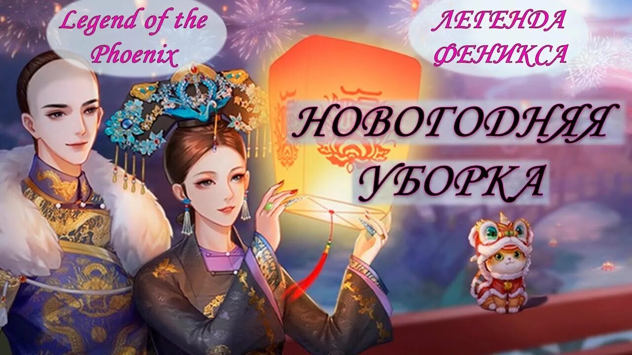 Legend of phoenix puzzle