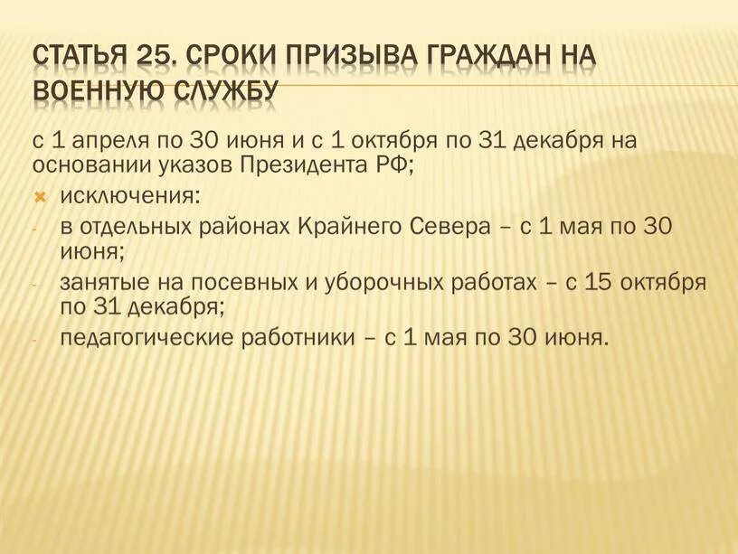 Сколько длится армия 2024. Призыв в армию 2022 сроки. Сроки призыва на военную службу. Сроки призыва граждан на военную службу. Призывы в армию 2021 даты.