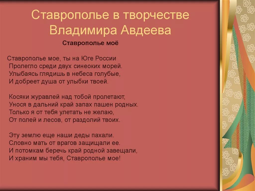 Стихи о ставропольском крае. Стихотворения писателей ставропольского края. стихи о ставропольском крае ставропольских поэтов. стихотворение ставропольских поэтов. стихи поэтов ставропольского края.