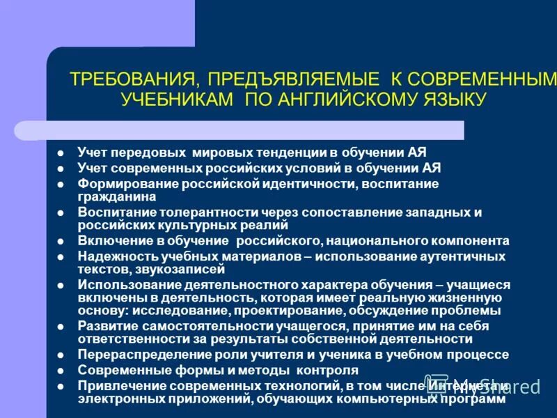 Учебник современного образования. Требования к современному вчетнику. Требования к современному учебнику. Требования к современному учебнику иностранного языка.. Требования к современным УМК по иностранным языкам.