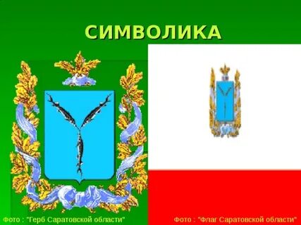 Символ поволжья