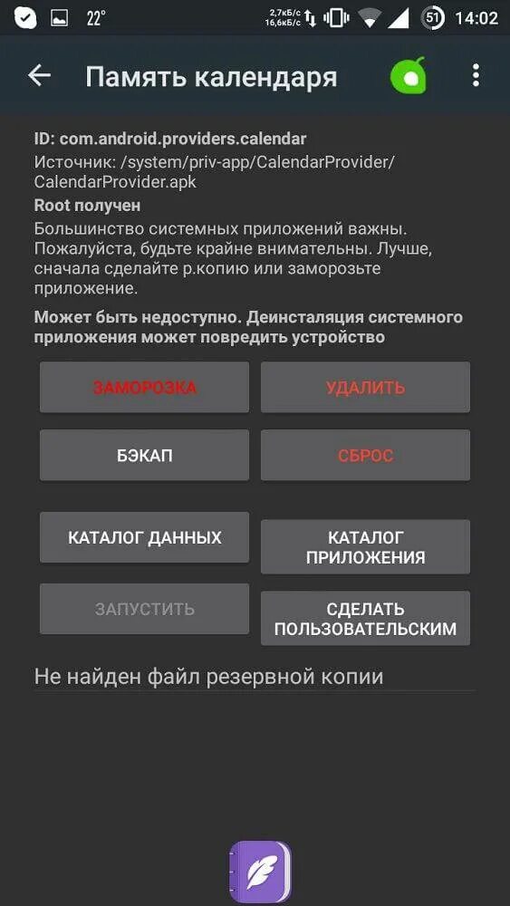 Как удалить системное приложение на андроиде. Заморозка системных приложений без root. Приложение для заморозки приложений на андроид. Программа для заморозки приложений андроид. Удалить приложения без рут прав