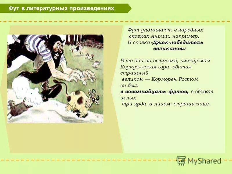 В каких произведениях приходят на помощь. Задачи в литературных произведениях. Творчество литературные произведения. Числа в литературных произведениях. Литературные произведения игра.