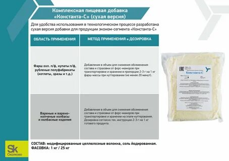 Комплексная пищевая добавка