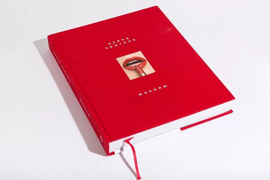 Книга макияж. Крыгина макияж книга. макияж. книга елены крыгиной. книга по макияжу елены крыгиной.