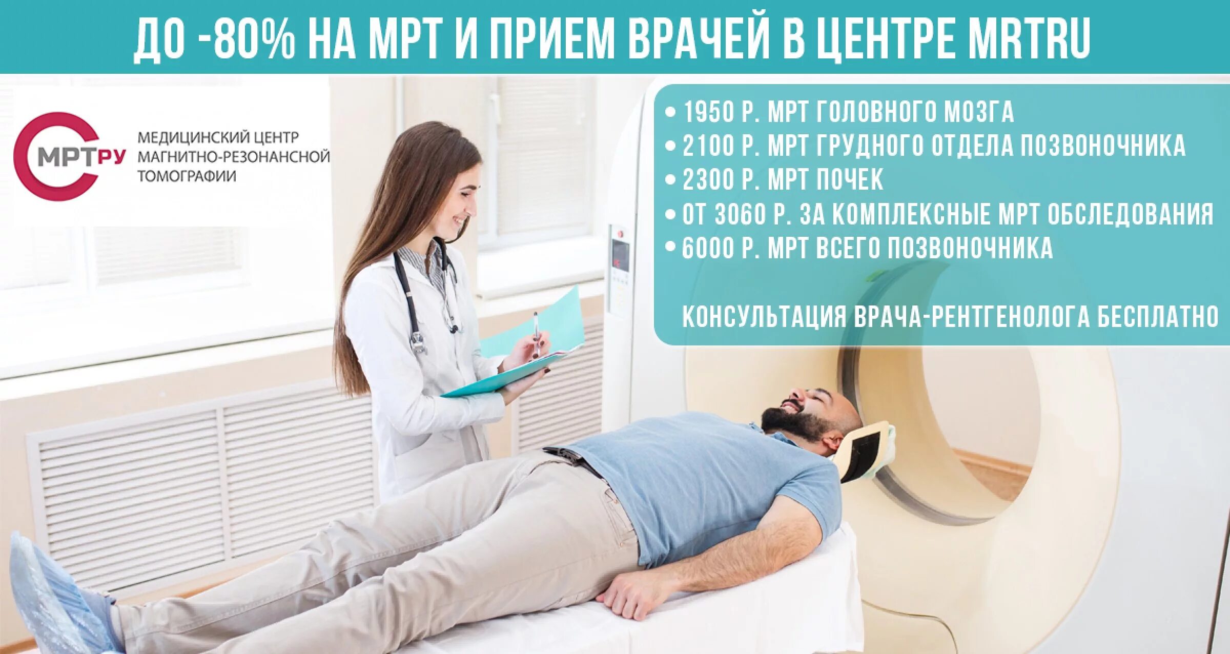 Мрт бугуруслан. Мрт баннер. мрт акция. реклама мрт центра. реклама кт и мрт.