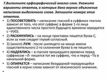 Задания на орфографический анализ