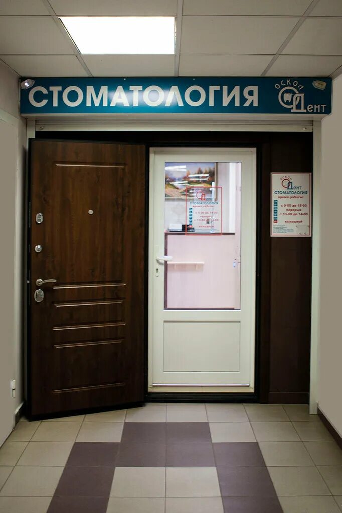 Осколдент, стоматологическая клиника, Старый Оскол, микрорайон Олимпийский, 62 -