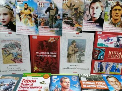 Герой мероприятие в библиотеке