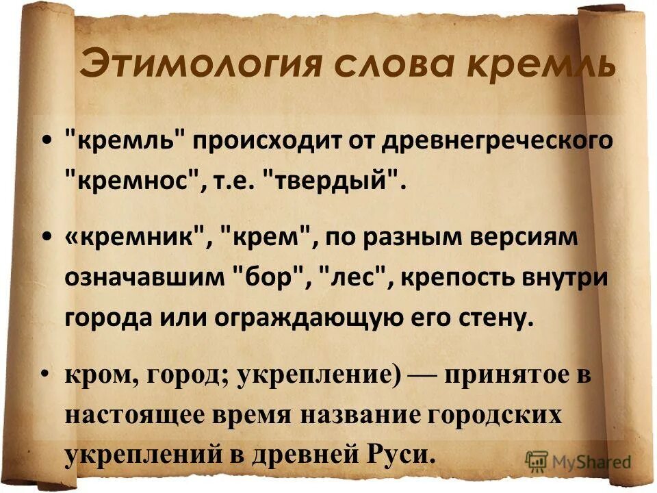 Нашел происхождение слова. Происхождение слов. Этимология происхождение слова. Происхождение слов в русском языке. Слова с интересным происхождением.