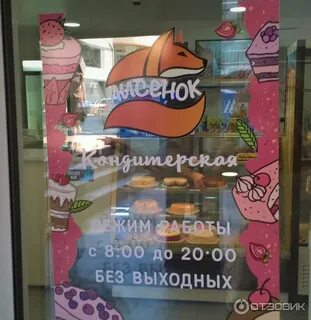 Лисенок севастополь