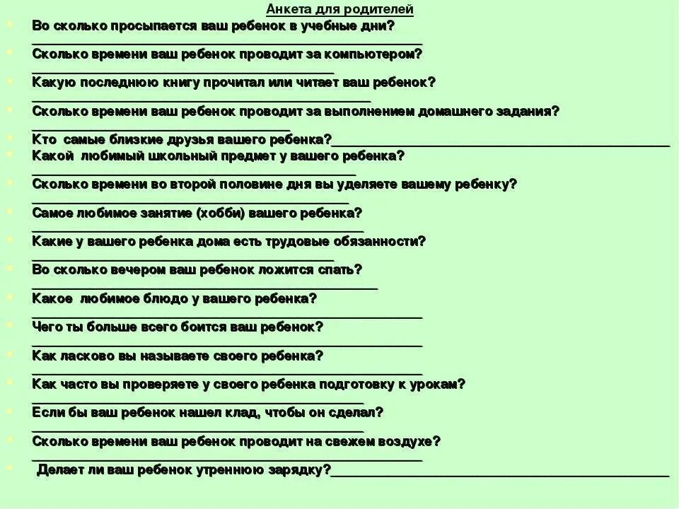 Анкета воспитания ребенка. Тесты для родителей и детей. Вопросы анкетирования для родителей. Тест для родителей дошкольников. Психологическая анкета для родителей.