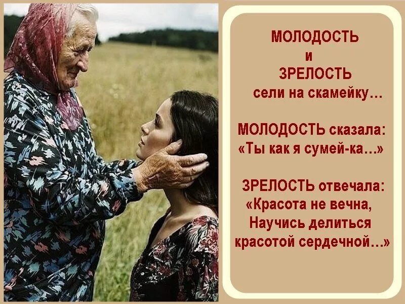 Молодость время года когда человека. Высказывания о пожилых людях. Высказывания о стариках. Цитаты про пожилых людей. Высказывания про Возраст.