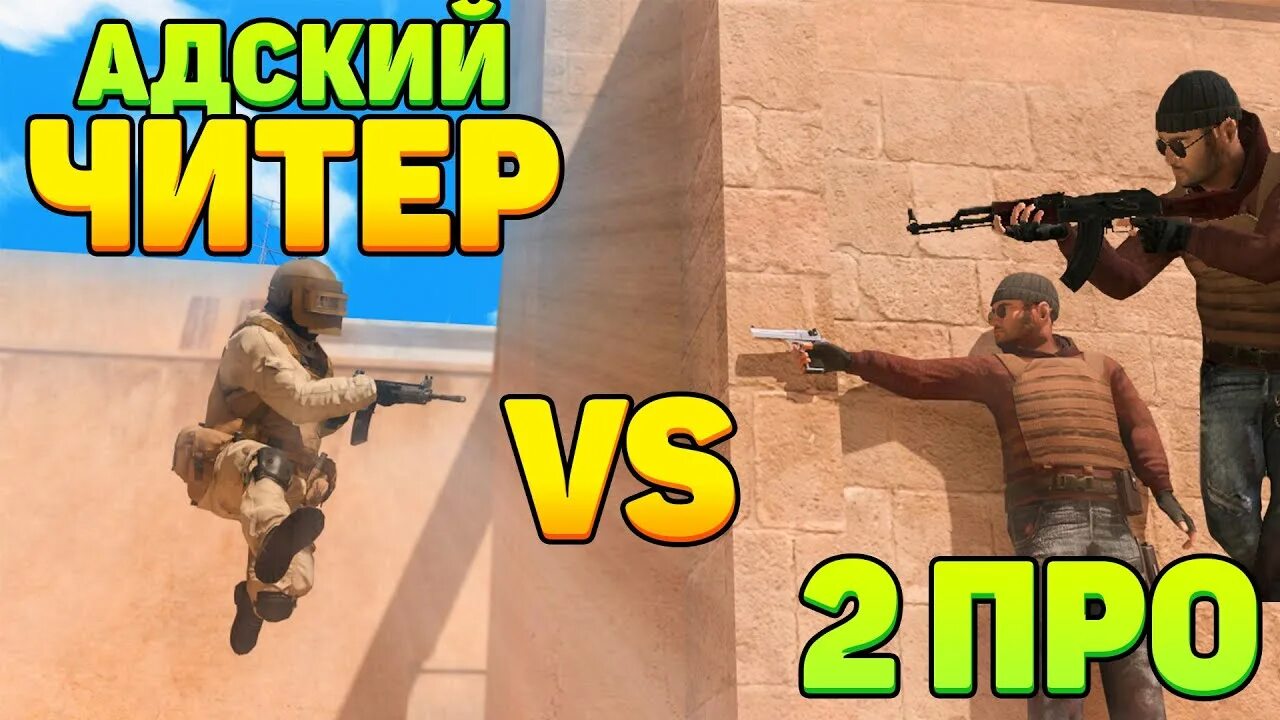 Читы на стандофф 2. Чит на стандофф 2. Про читер бог standoff. Читы на стандофф. Про читер бог standoff.