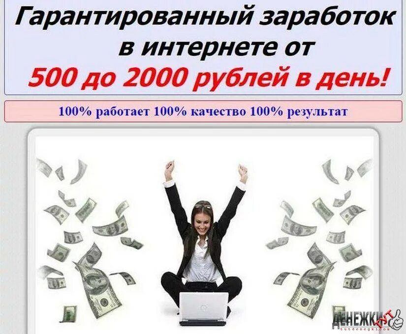 Где можно заработать деньги быстро без вложений. Заработок в интернете. Заработок в интерене т. Заработок в интернете картинки. Заработок в интернете без вложений.