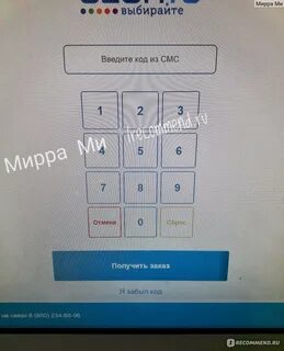 Почему не приходит код на озон