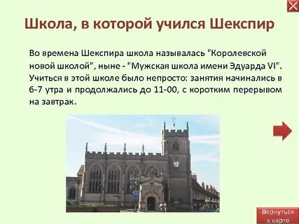 Шекспир получил только начальное образование