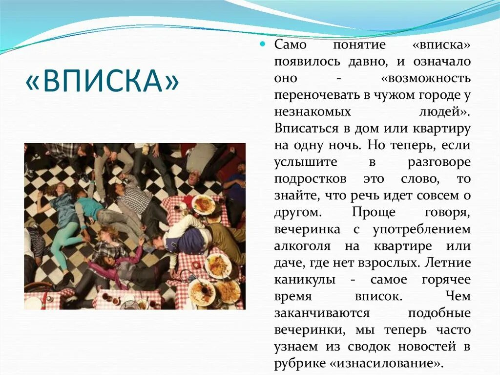 Опасности современных молодежных хобби. Опасные современные молодежные хобби ОБЖ. Современные хобби подростков. Опасные молодежные увлечения. Современные увлечения молодежи обж 9 класс презентация