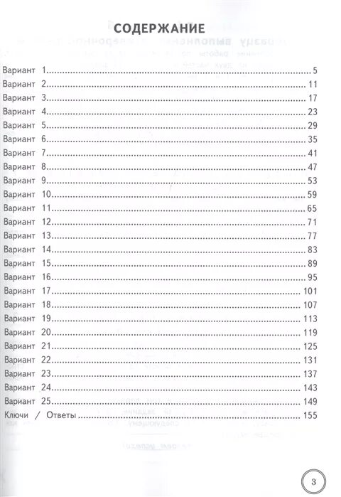 Впр учебник. Впр 4 класс 25 вариантов русский язык. Впр по русскому языку 6 класс 15 вариантов кузнецов. Впр 4 класс 25 вариантов русский язык. Ю.
