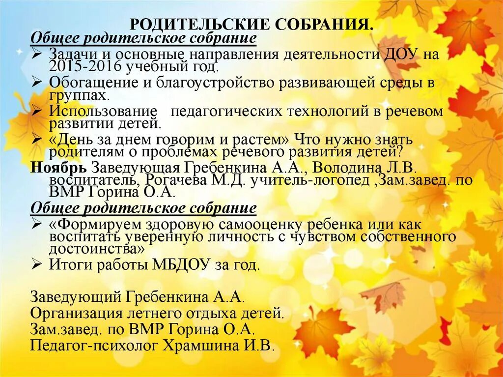 Родительское собрание в подготовительной группе начало года. Темы организационных родительских собраний в детском саду. План родительского собрания в детском саду. Темы родительских собраний в старшей группе. Родительское собрание в детском саду.