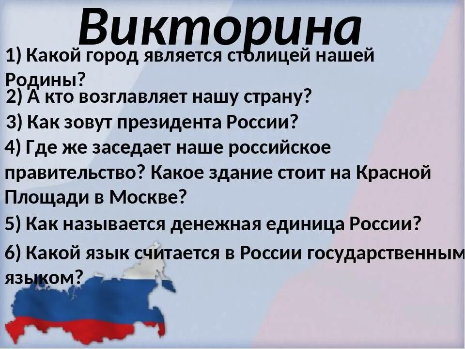 Вопросы по россии с вариантами ответов