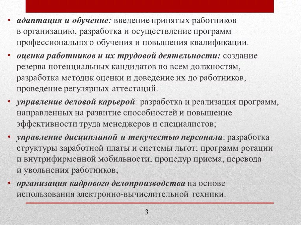 Введение работника в организацию. Оценка адаптации персонала. Обучение и адаптация персонала. Система адаптации персонала. Программа адаптации и обучения персонала в организации.