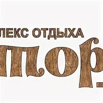 Хуторок текст