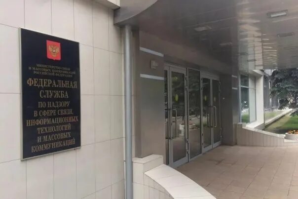Роскомнадзор заблокировал овд. Здание роскомнадзора. роскомнадзор москва. здание роскомнадзора в москве. офис роскомнадзора в москве.