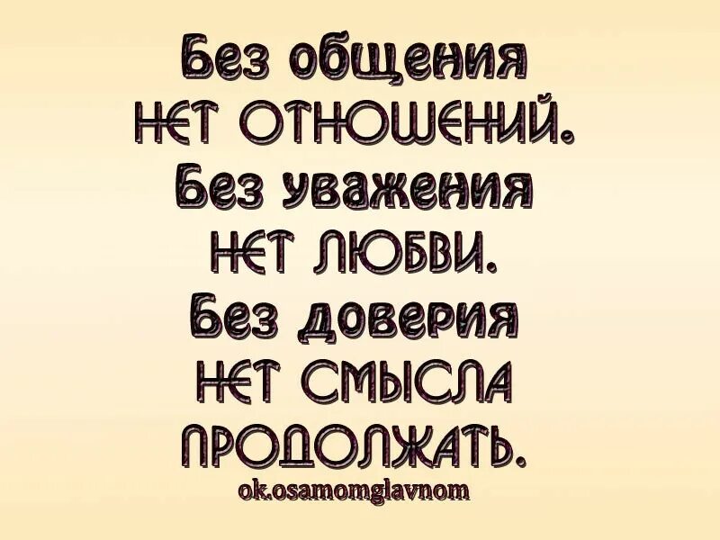 Я с тобой общение. Я с тобой общение
