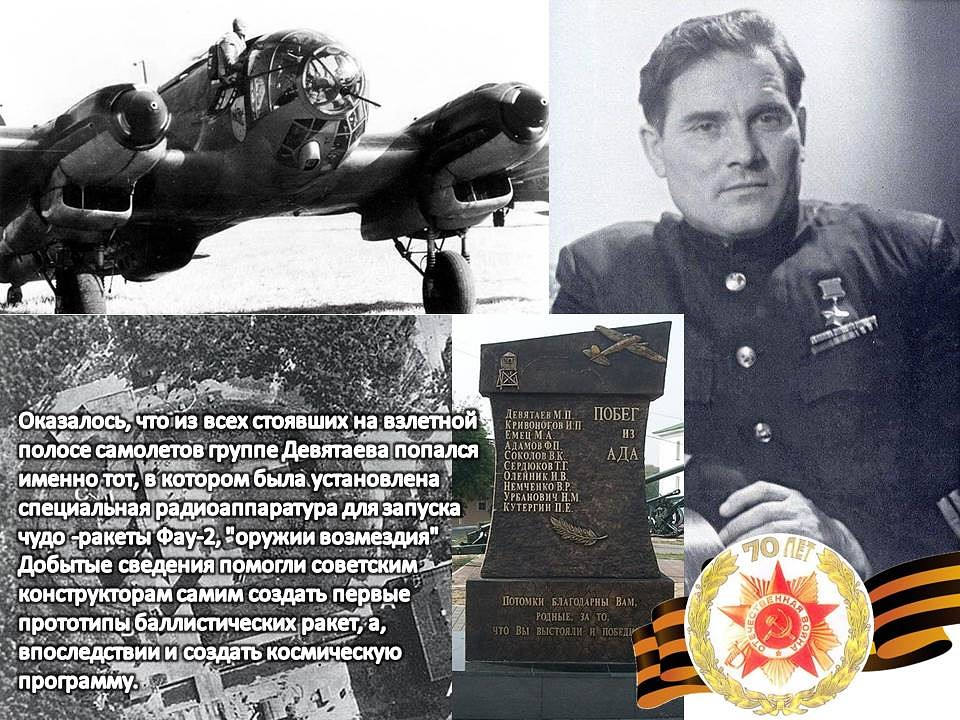 Михаил девятаев герой советского союза. Девятаев михаил петрович самолет. Угнанный самолет девятаева. Угнал немецкий самолет из концлагеря. Михаил девятаев летчик.