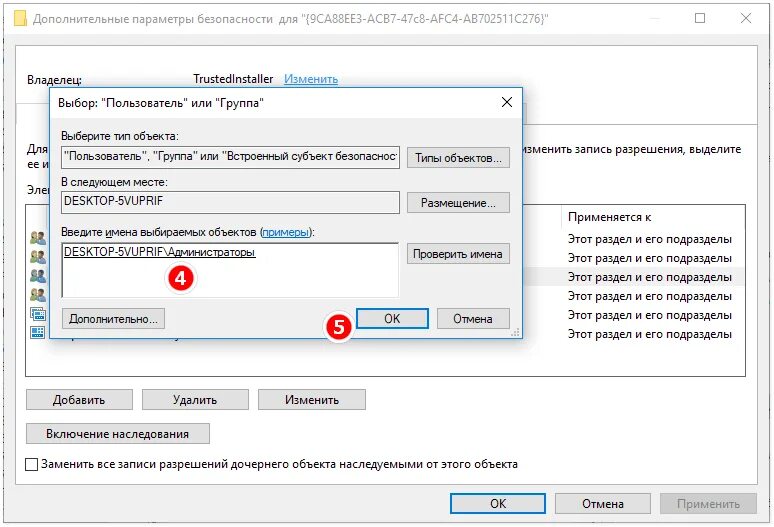 Ошибка 10016 windows 10 как исправить. Как отключить параметр наследования разрешений windows 7. как отключить параметр наследования разрешений windows 10. distributedcom 10016.