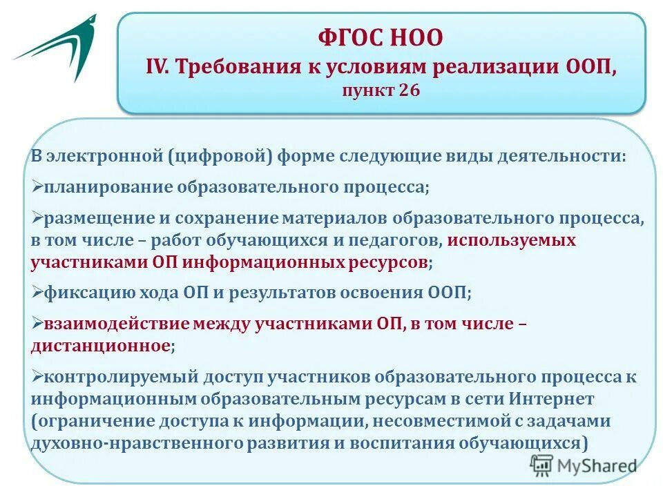 Требования к условиям реализации ооп до. Условия реализации основной профессиональной образовательной программы. Основные условия реализации программы. Требования к условиям реализации ооп. Условия реализации основной профессиональной образовательной программы.