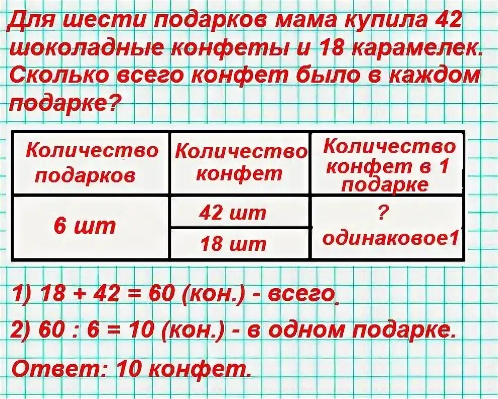 Разделите 18 42