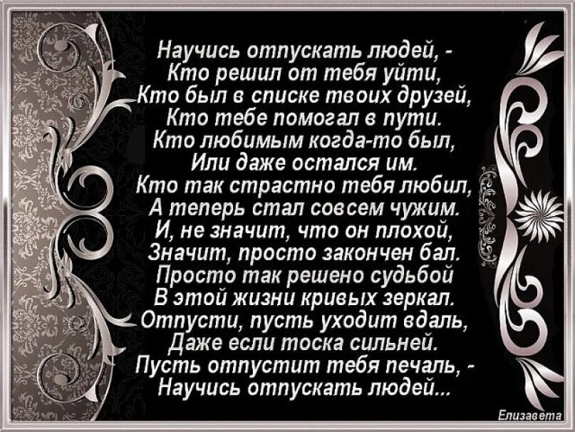 Отпустите стихотворение. Научись отпускать людей стих. Отпускаю стихи. Стихи о том что отпускаю человека. Научисьотпускть людей..