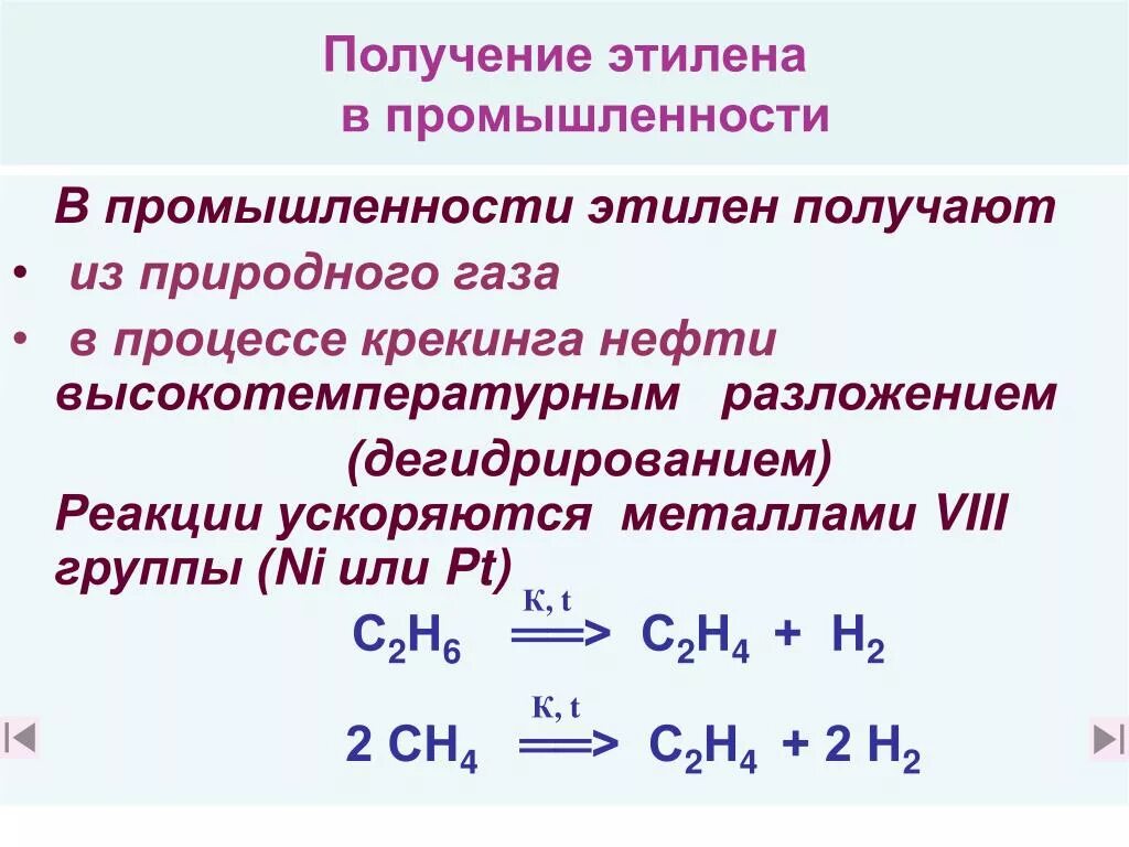 4 этилен получают из