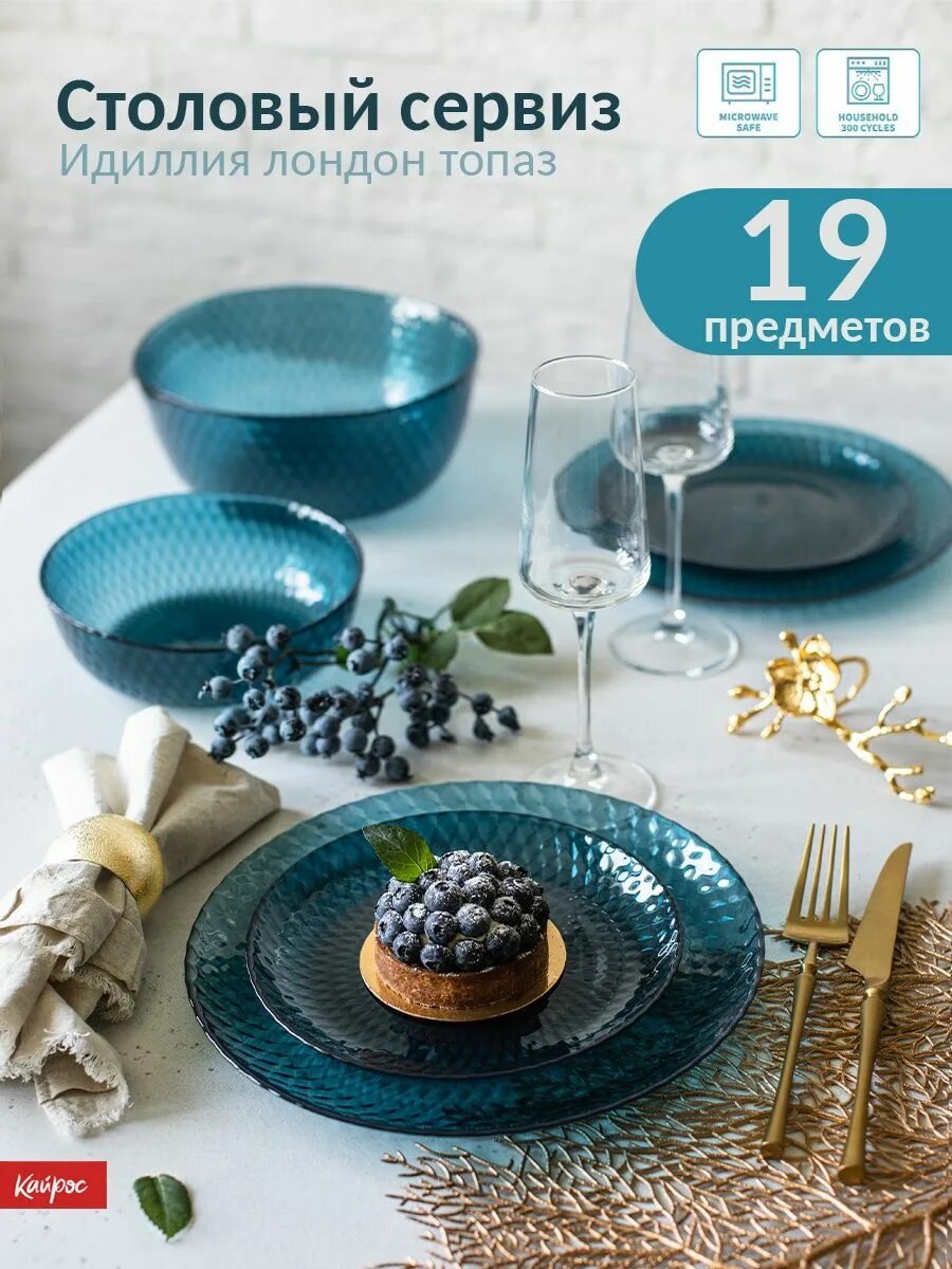 Набор столовый идиллия лондон топаз 18пр. Набор посуды люминарк лондон топаз. Набор люминарк 18 предметов идиллия. Сервиз luminarc idylle london topaz. Столовый набор идиллия лондон топаз 18 предметов.