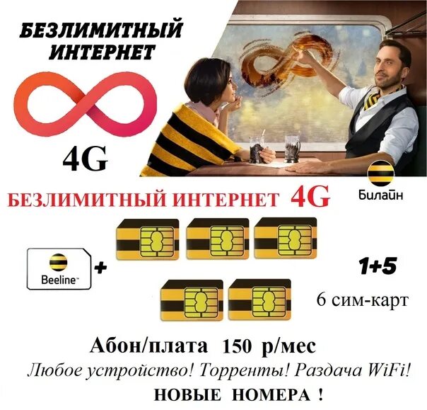 Тарифы интернета 4g билайн. Безлимитный интернет Билайн. Билайн безлимит интернет. Услуга безлимитный интернет Билайн. Код безлимитный интернет Билайн.