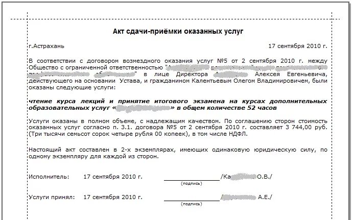 Результаты выполненных работ по контракту. Акт сдачи приемки по договору возмездного оказания услуг. Акт об оказании услуг на физ лицо. Акт по оказанным услугам по договору возмездного оказания услуг. Акт на оказание юридических услуг с физическим лицом.