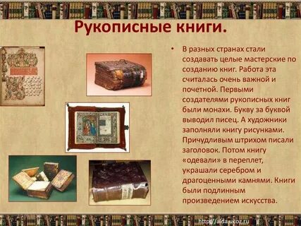 Презентация книги древней руси 3 класс