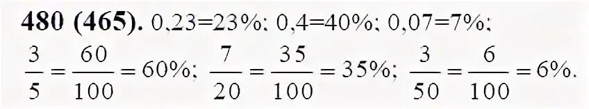Номер 480 по математике 6 класс Виленкин. Решение математика номер 480. Математика 5 класс номер 480. Математика 6 класс Виленкин 2 часть номер 480. Математика 480