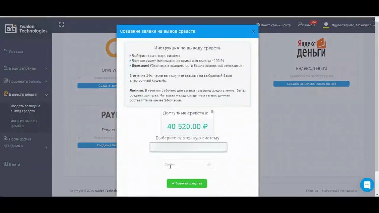 Авалон Технолоджис. Avalon Technologies вывод средств. Авалон Технолоджис депозит. Вывод денег с Авалон Технолоджис. Avalon client