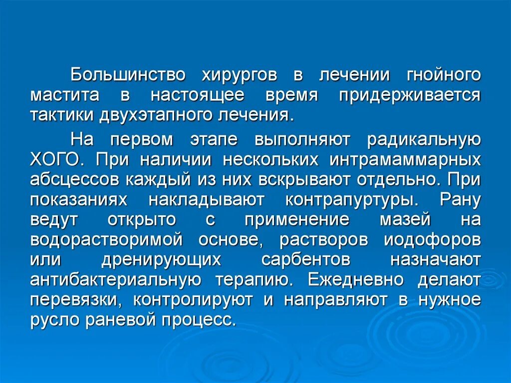 Лечение гнойного мастита. Принципы терапии Гнойного мастита. Тактика лечения мастита. Патогенез Гнойного мастита. Мастит этиология патогенез.