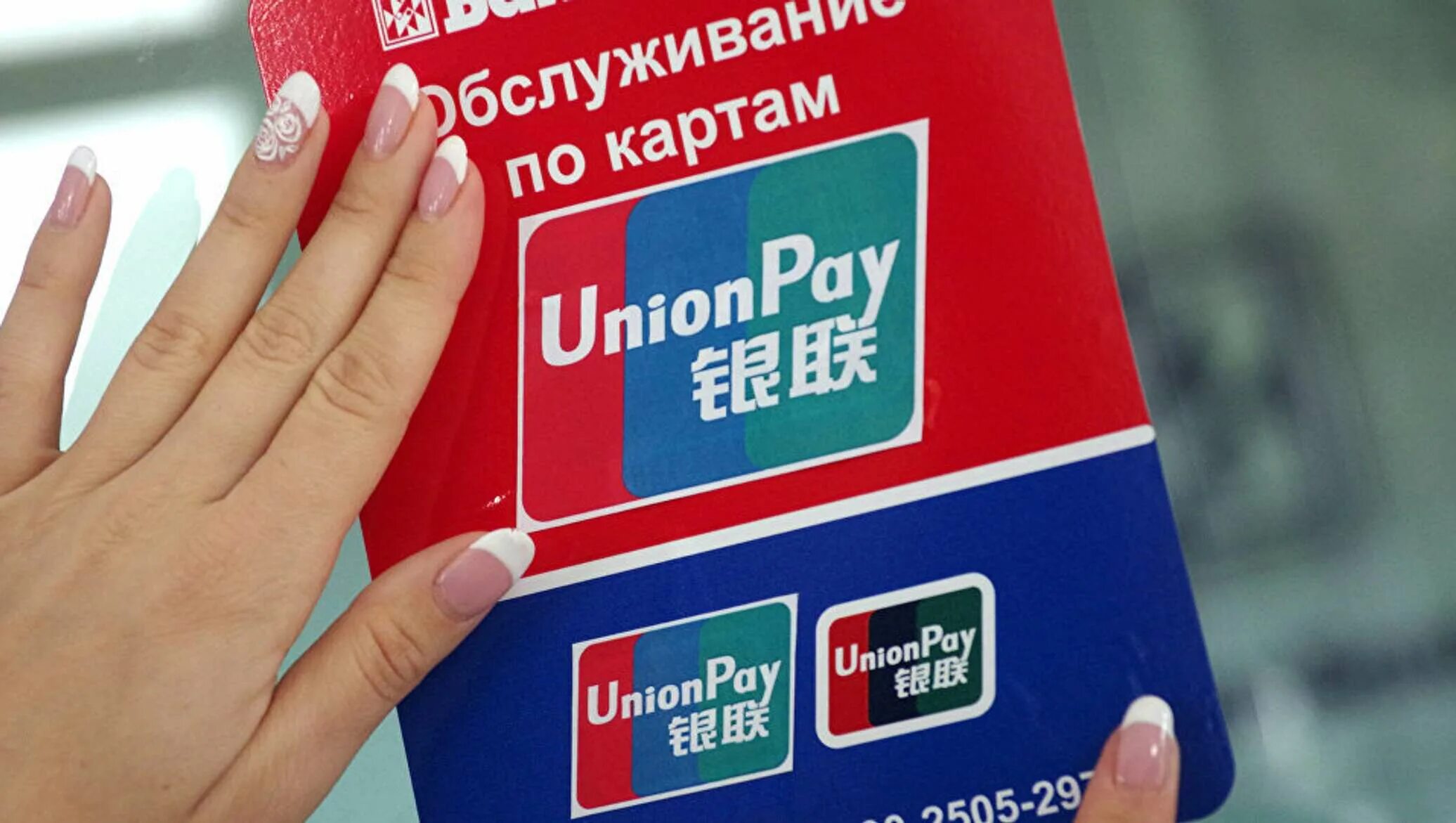 Сделать юнион пей. Платежная система Unionpay. Китайская платежная система Unionpay. Юнион Пэй платежная система. Unionpay в России.