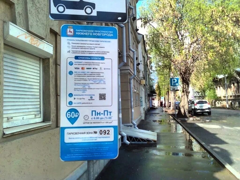 Платная парковка нижний новгород в выходные дни. Платные парковки в нижнем новгороде. Платная парковка нижний новгород в выходные дни. Платные парковки в нижнем новгороде 2022. Платная парковка нижний новгород в выходные дни.