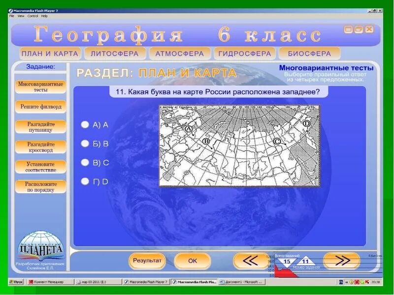 Обобщение по теме географическое пространство