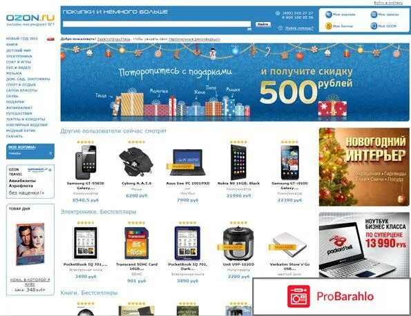 Ozon интернет магазин каталог. озон интернет-магазин новосибирск. озон отрадный. Ozon лента. озон интернет магазин натуральный.