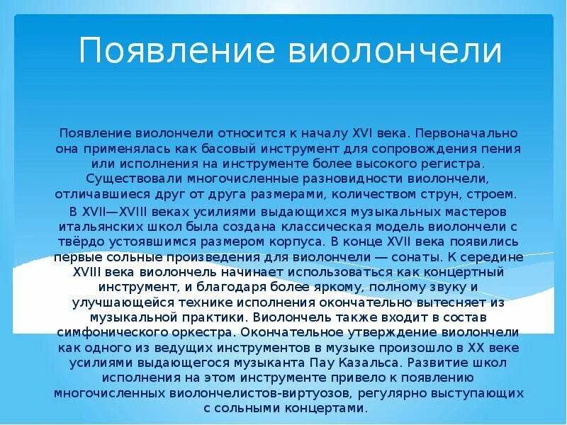 История создания виолончели. Виолончель презентация. история появления виолончели. сообщение о виолончели история.