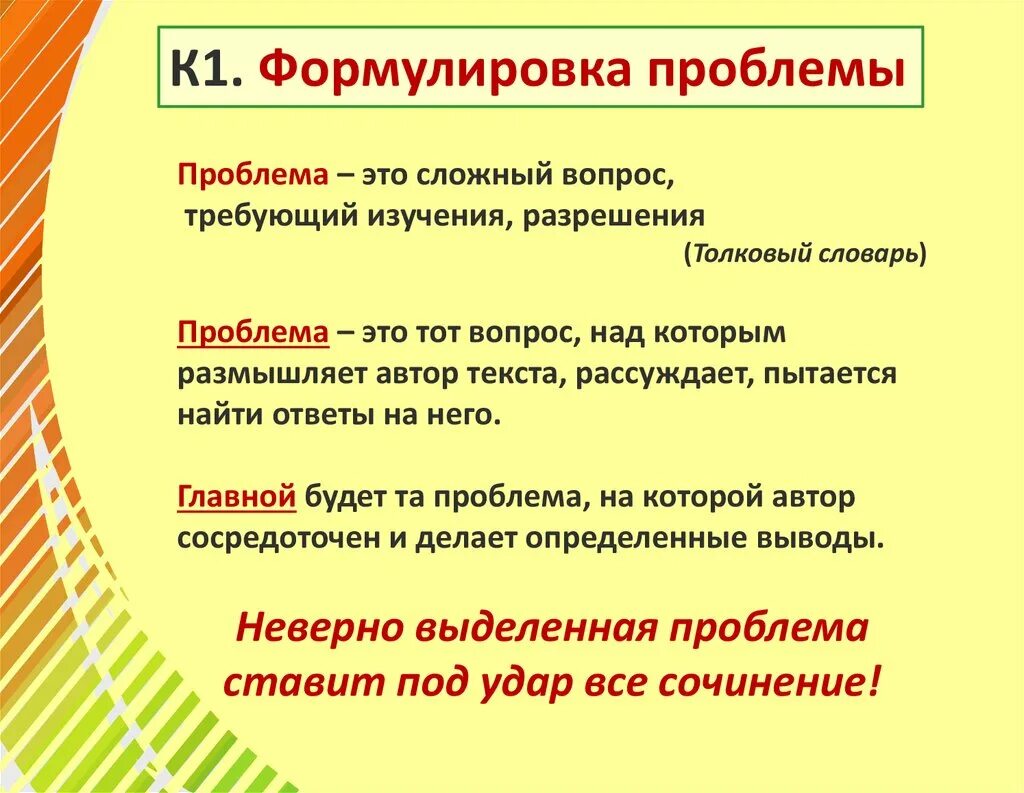 Как сформулировать проблемный вопрос. Формулировка проблемы. проблема и формулировка проблемы. формулировка проблемного вопроса. сформулируйте проблемный вопрос.