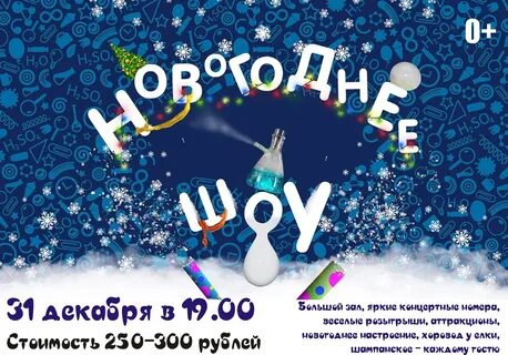 Новый год в научном стиле
